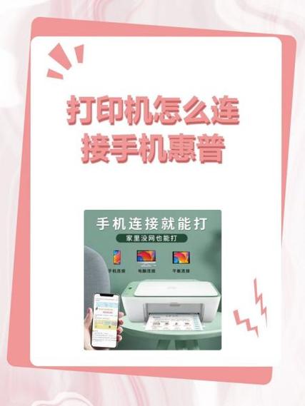 惠普2130连接手机教程