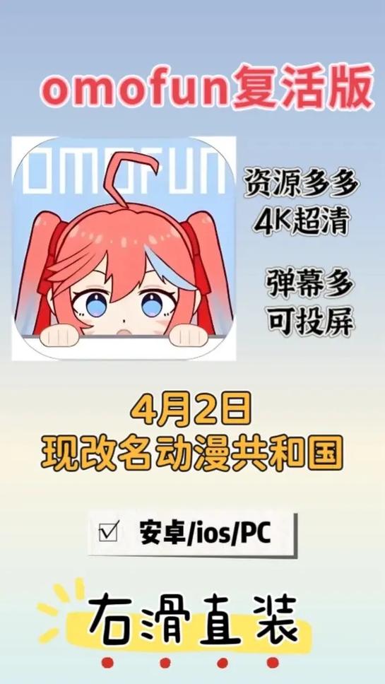 OmoFun官方正版下载