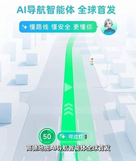 高德导航2025新版app