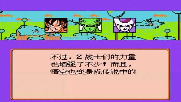 龙珠z3人造人列传中文版