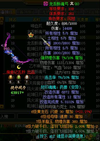 问道满属性