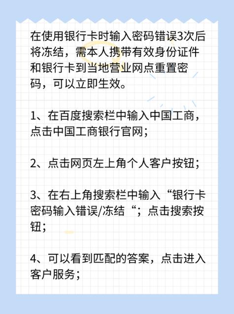 银行卡被锁住多久能解锁