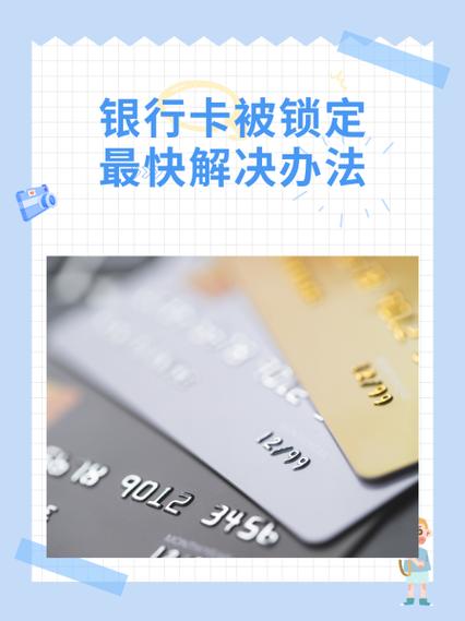 银行卡密码输错三次被锁了怎么办