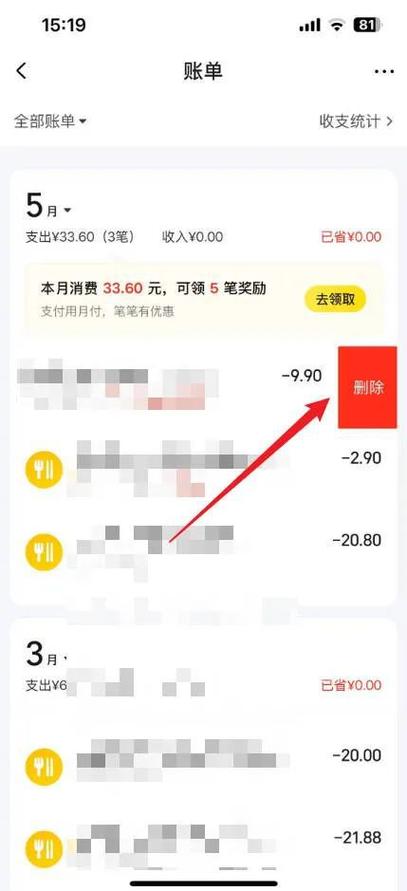 美团月付账单明细删除步骤