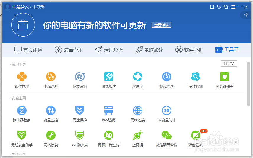 腾讯电脑管家工具箱在哪里