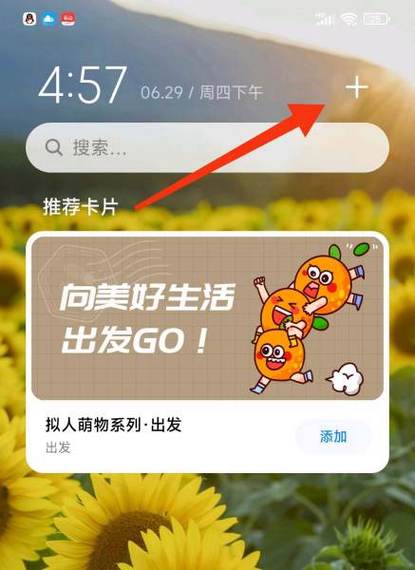 小米14桌面日期设置