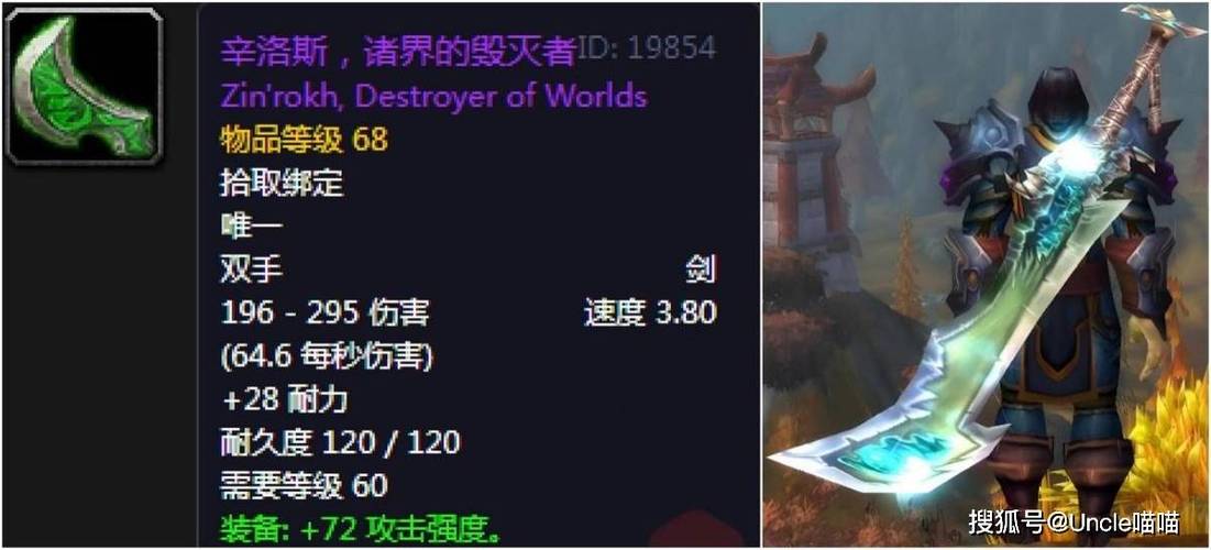 wow双手剑幻象幻化