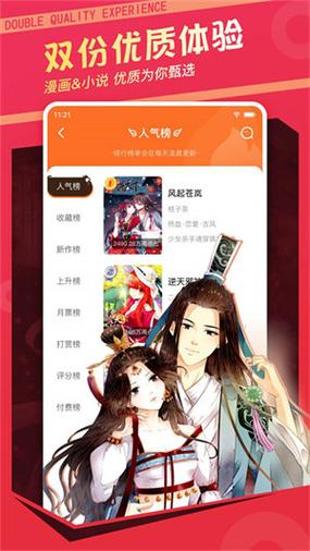 漫客栈无需登录破解版