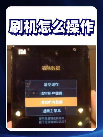 手机刷机的具体步骤