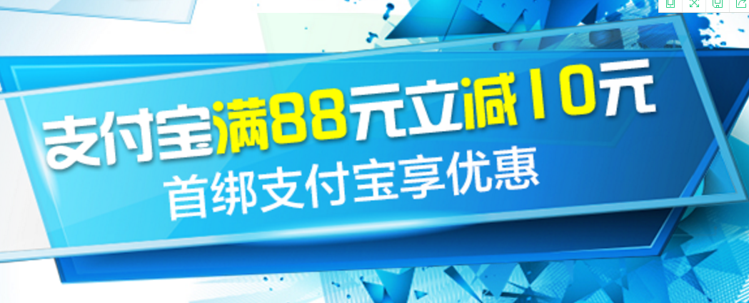 支付宝上付款优惠券