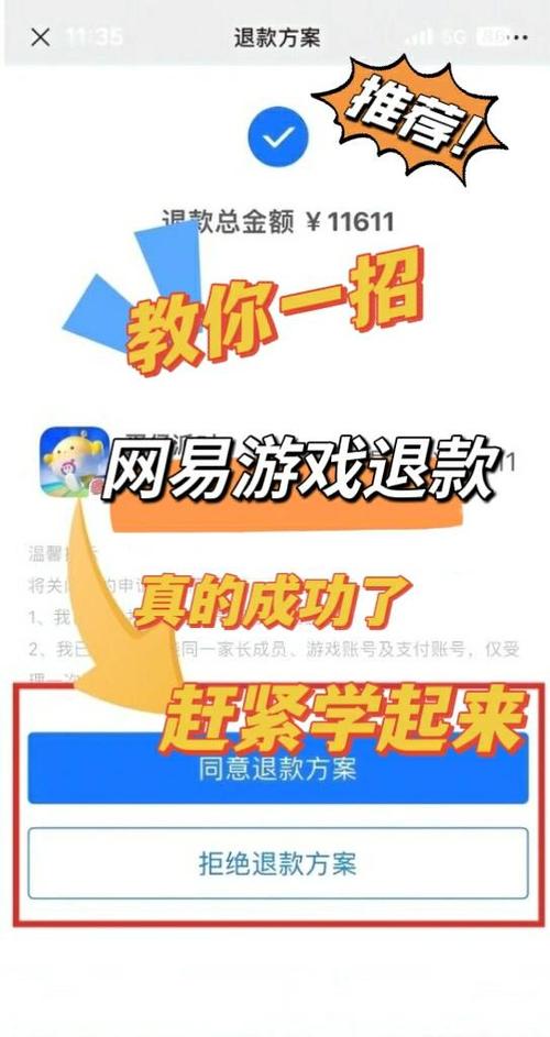 网易退款申请退全款流程