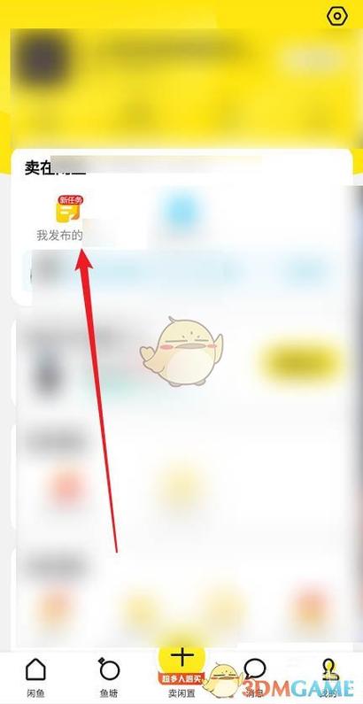 怎么发布闲鱼币商品