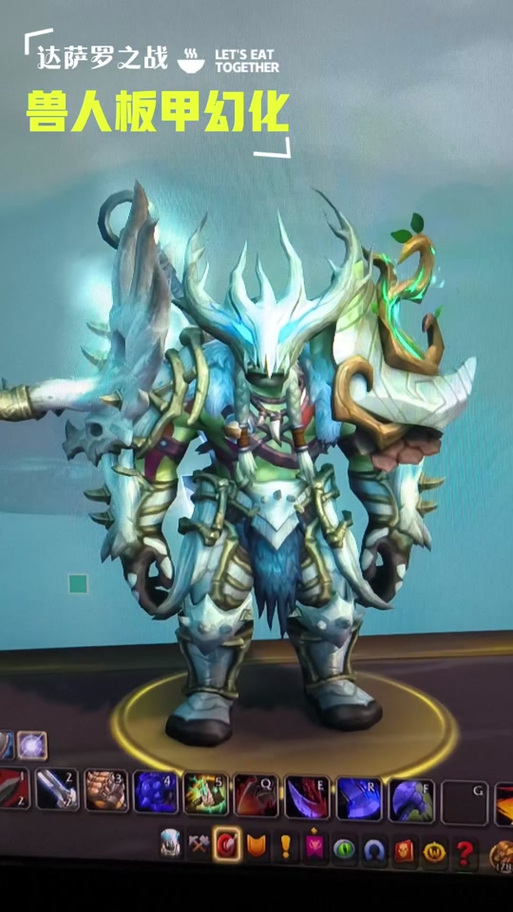 魔兽世界板甲幻化大全