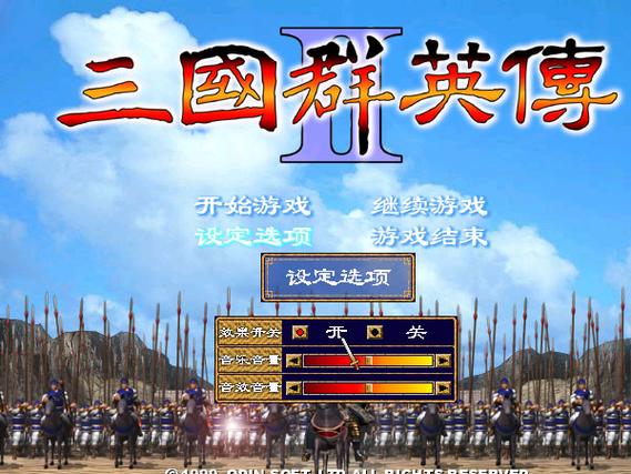 单机三国群英传