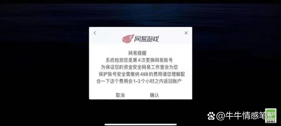 网易游戏帐号换绑
