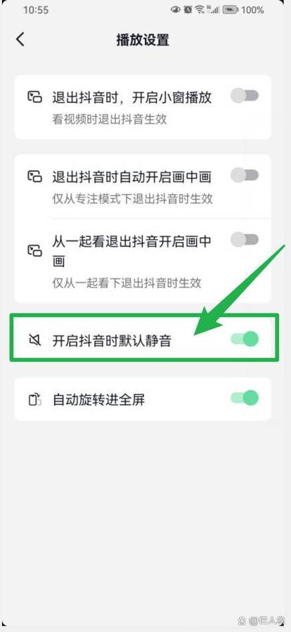 抖音怎么设置来电静音
