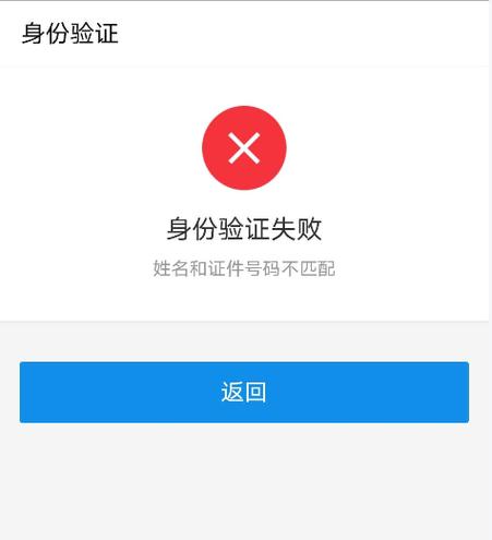 实名认证不匹配是怎么回事