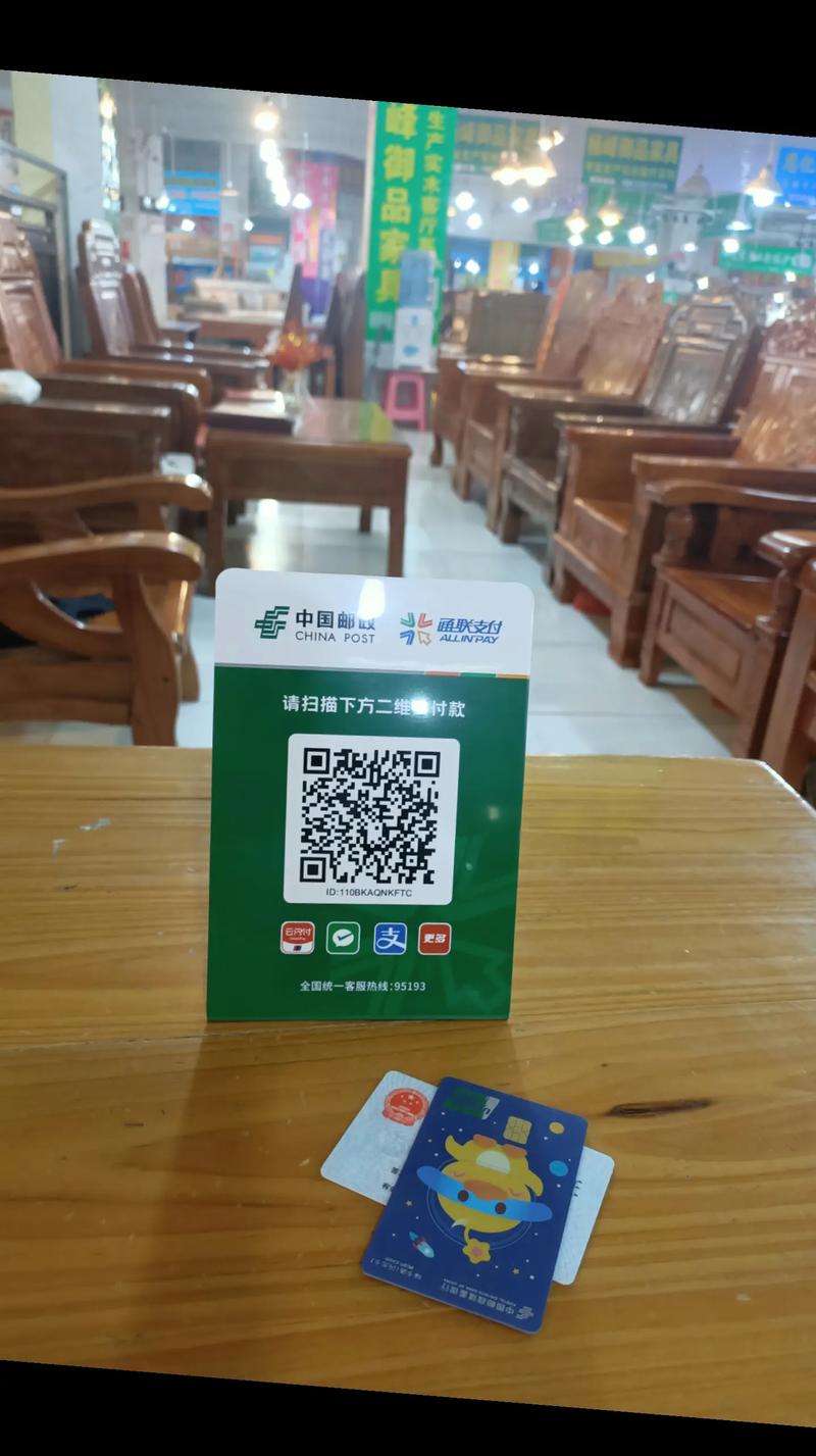 邮政二维码收款