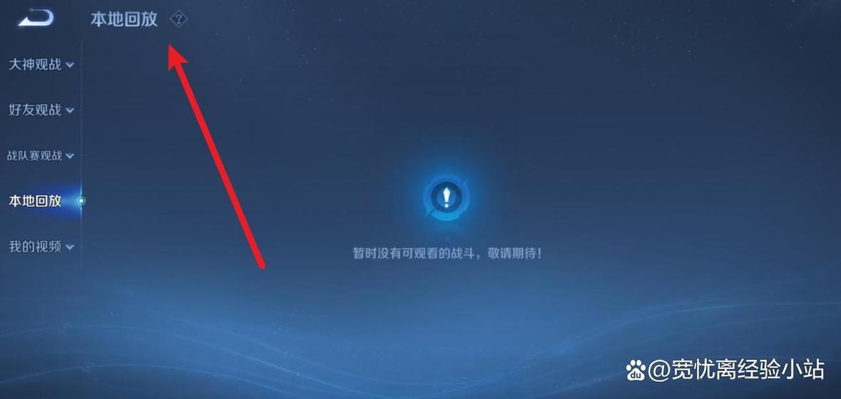 王者荣耀保存回放