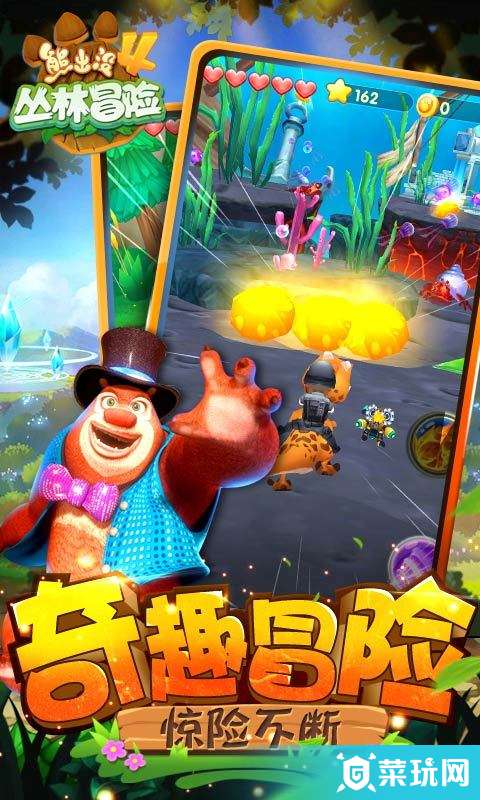 熊出没4丛林冒险2015游戏中心
