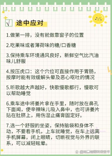 女人说晕车怎么安慰