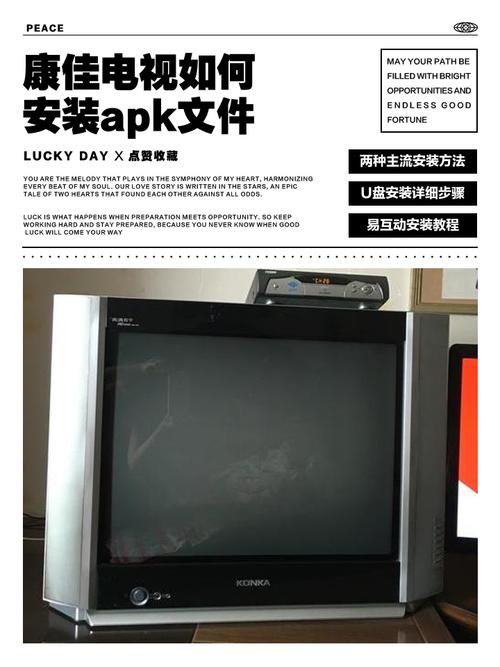 康佳电视如何安装apk文件