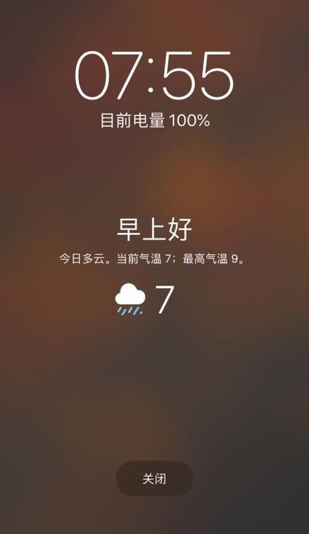 苹果锁屏界面显示天气