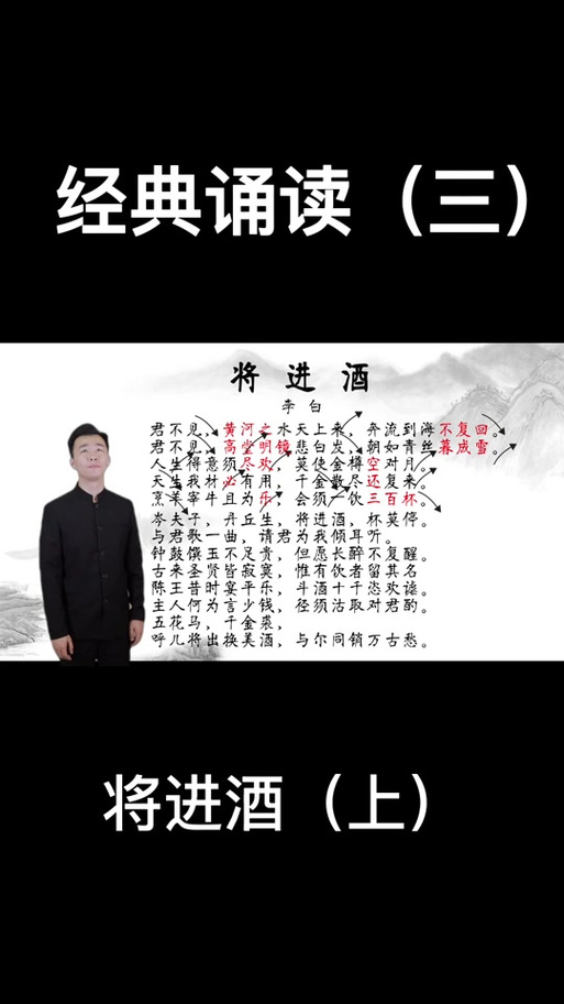 将进酒朗诵
