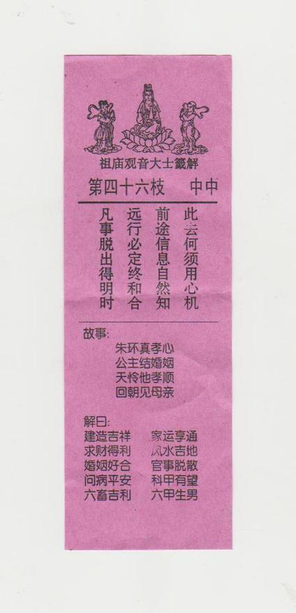 网上抽签观音签