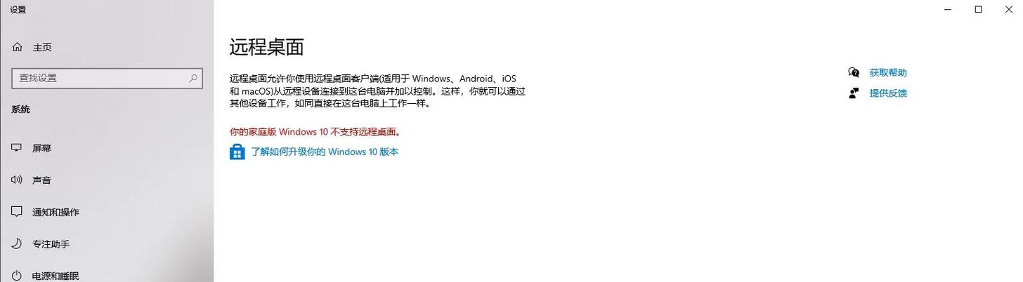 win10设置远程连接的步骤