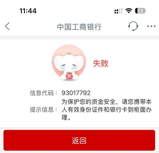工行银行卡因输入密码错误被锁多久