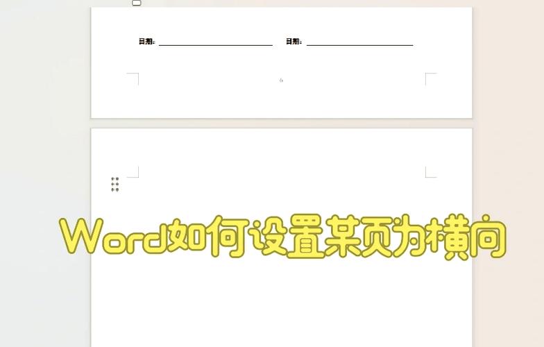 wpsword页面横向设置