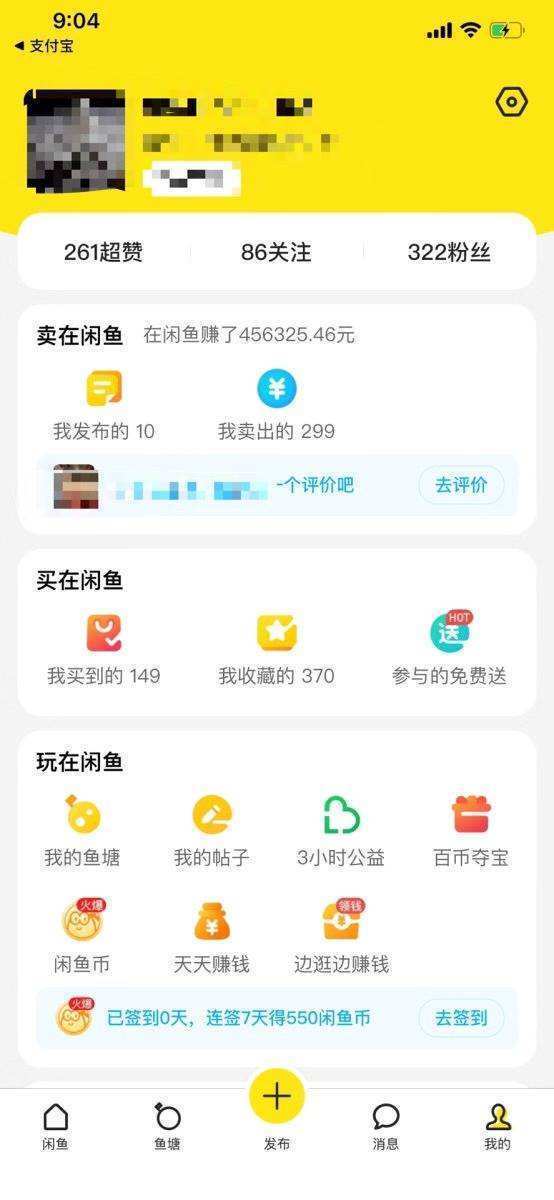 闲鱼怎么赚钱