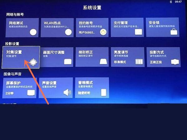 投影仪模糊怎么调画质