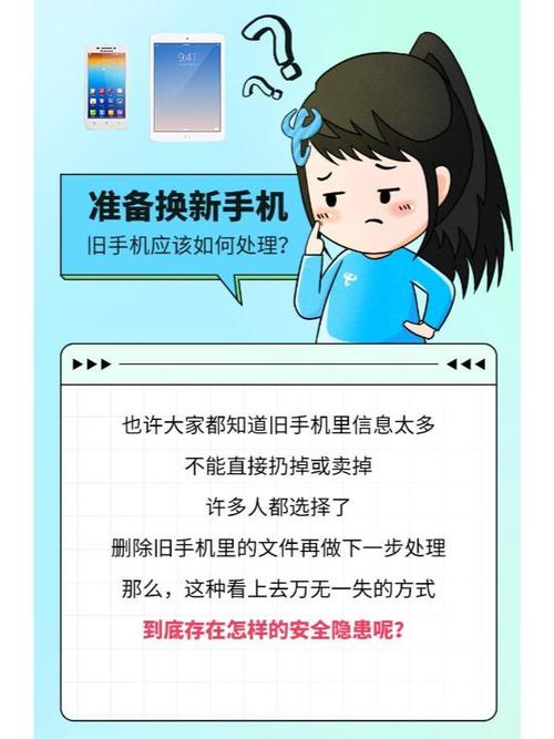 换新手机后旧手机怎么处理最安全