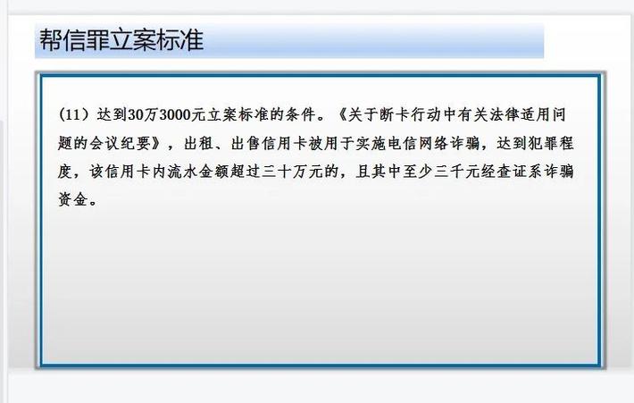 帮信罪能办工资卡吗