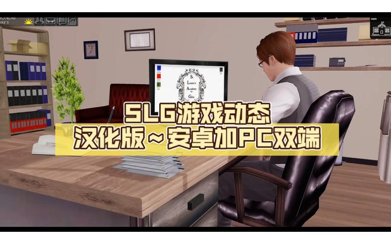 安卓汉化slg