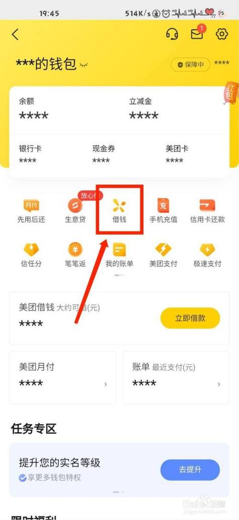 美团借钱需要什么条件