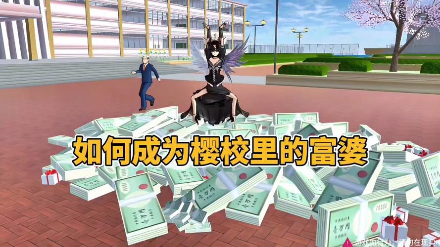 樱花校园在哪里可以捡到钱