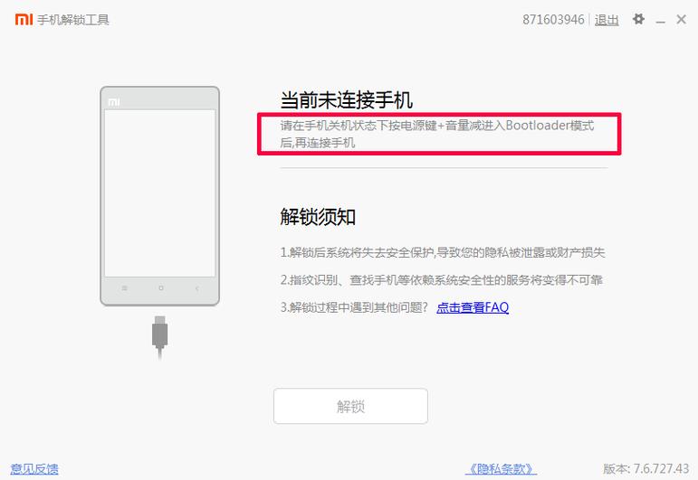 小米手机刷国际版系统