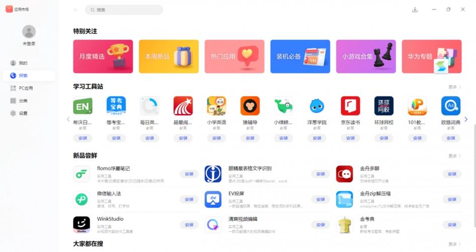 应用商店华为应用市场