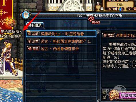 dnf深渊派对任务在哪里接