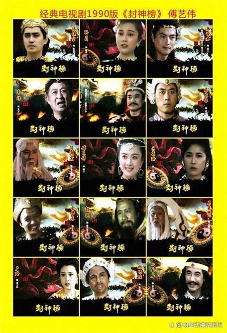老版封神榜演员表