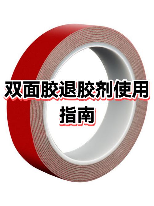 双面胶的正确使用方法