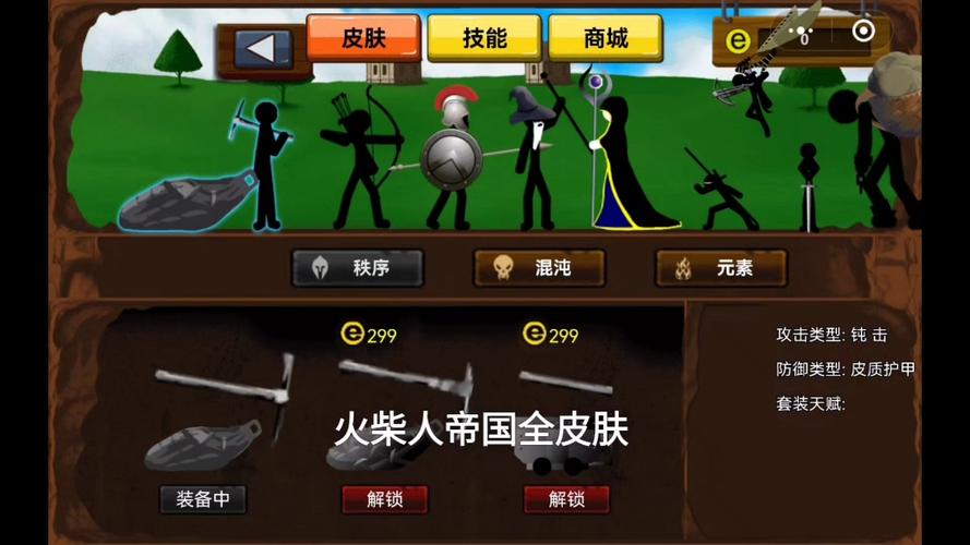 火柴人战争:帝国