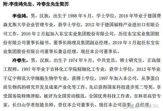企来集团董事长简历