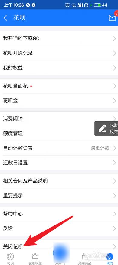 支付宝怎么关闭花呗付款