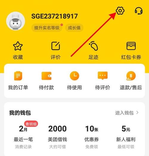 美团如何关闭会员自动续费