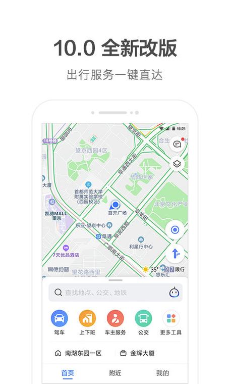 高德地图导航手机版免费下载