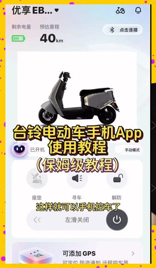 台铃电动车显示屏图标说明